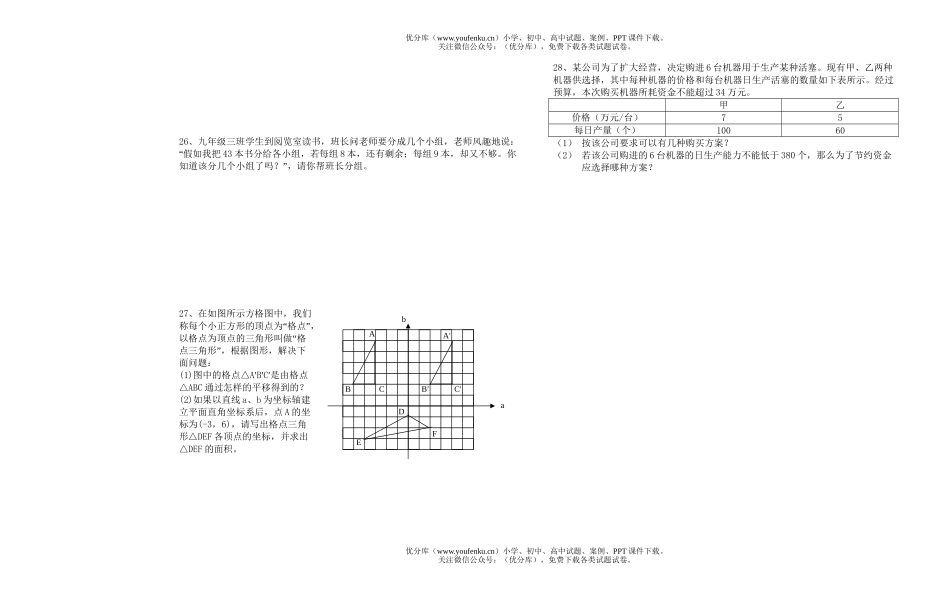 初中七年级数学直击中考试卷_第1页