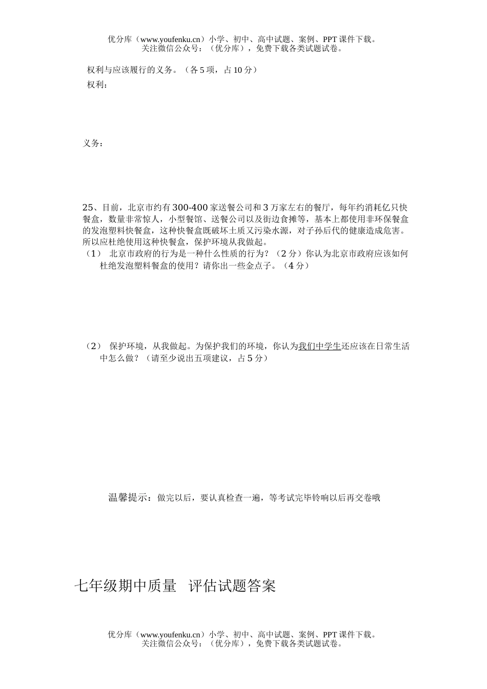 初中七年级历史下学期期中社会试卷_第3页