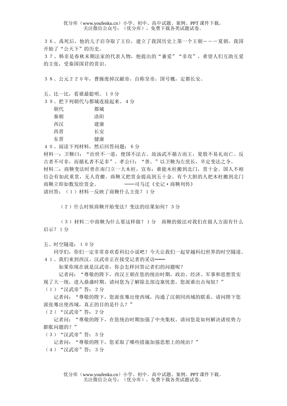 初中七年级历史上学期期末调研检测试卷_第3页
