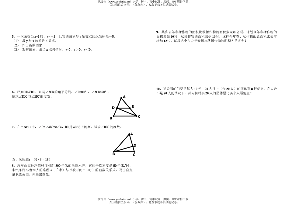 初中七年级数学下学期期末模拟2试卷_第1页