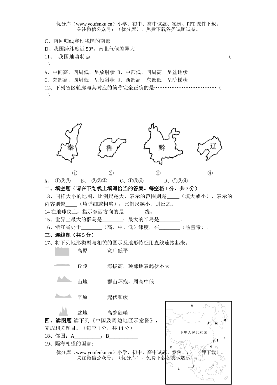 初中七年级历史上学期与社会试卷_第2页