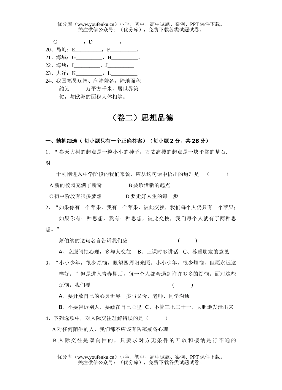 初中七年级历史上学期与社会试卷_第3页
