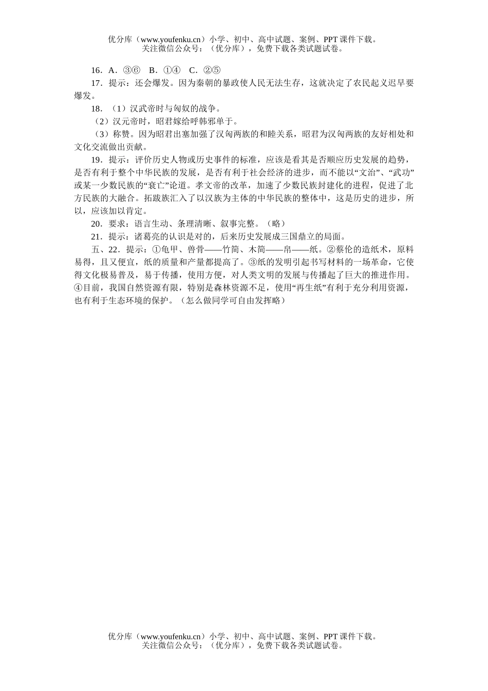初中七年级历史上学期期末复习3试卷_第3页