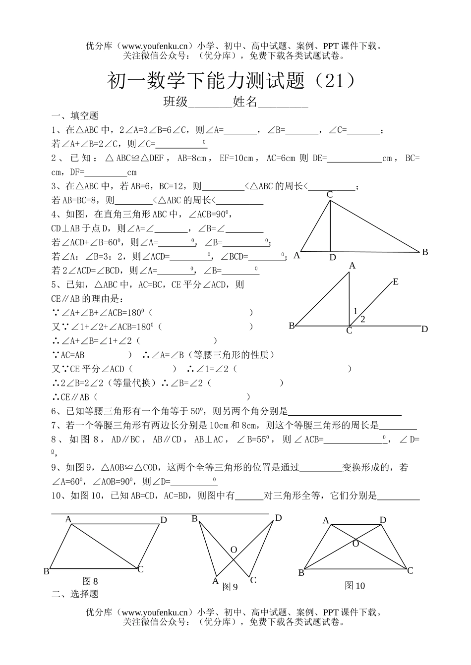 初中七年级数学下能力测(21)试卷_第1页