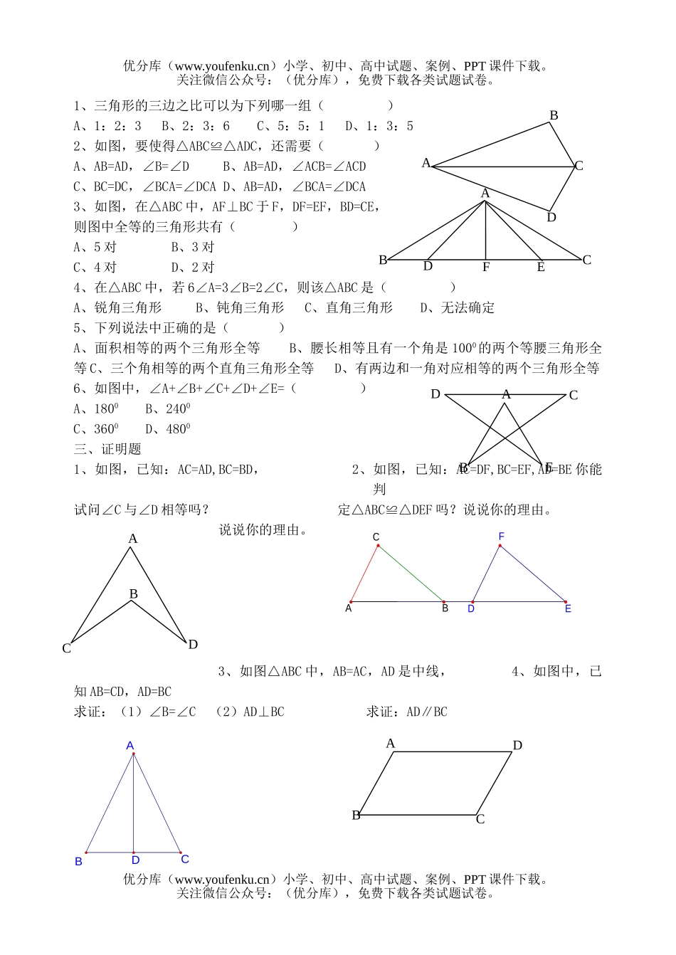 初中七年级数学下能力测(21)试卷_第2页