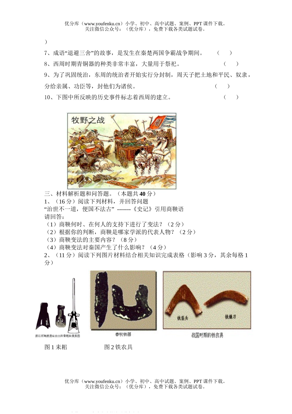 初中七年级历史上册第一二单元测试卷_第3页