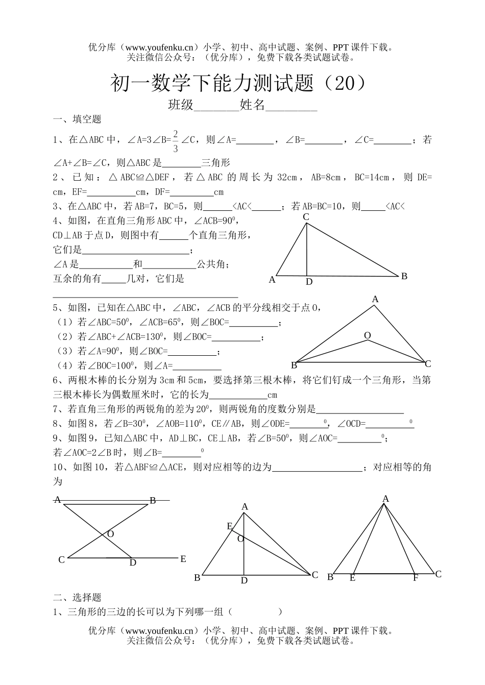 初中七年级数学下能力测(20)试卷_第1页