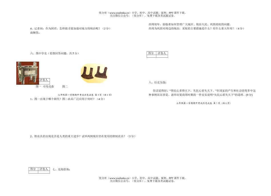 初中七年级历史上学期期中考试卷_第2页