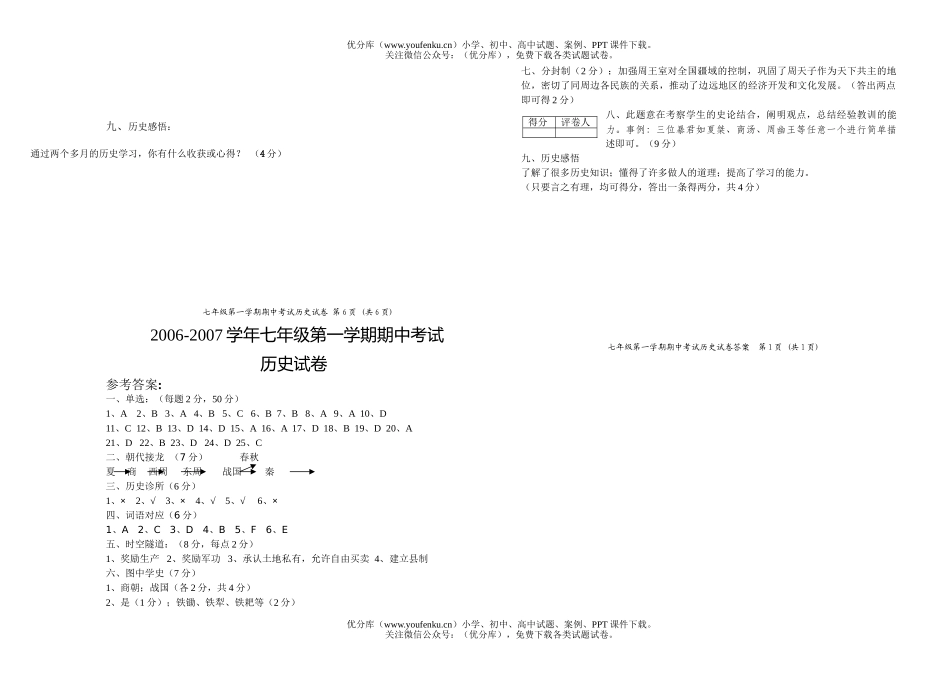 初中七年级历史上学期期中考试卷_第3页