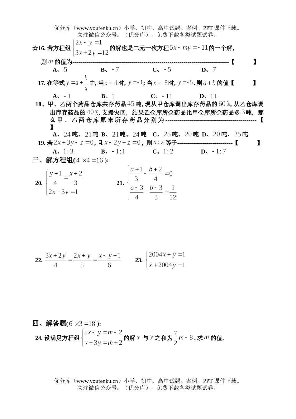 初中七年级数学3试卷_第2页