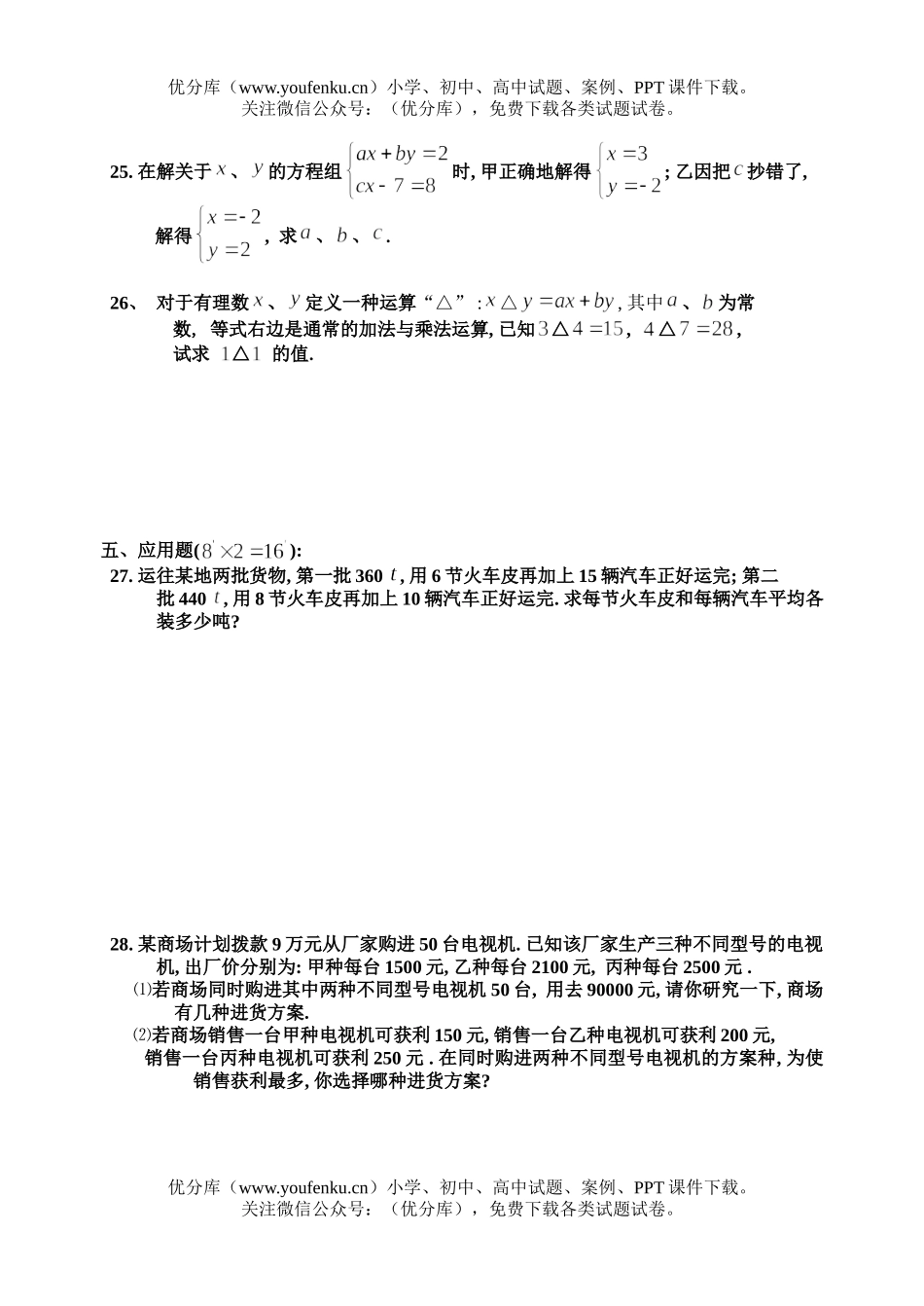 初中七年级数学3试卷_第3页