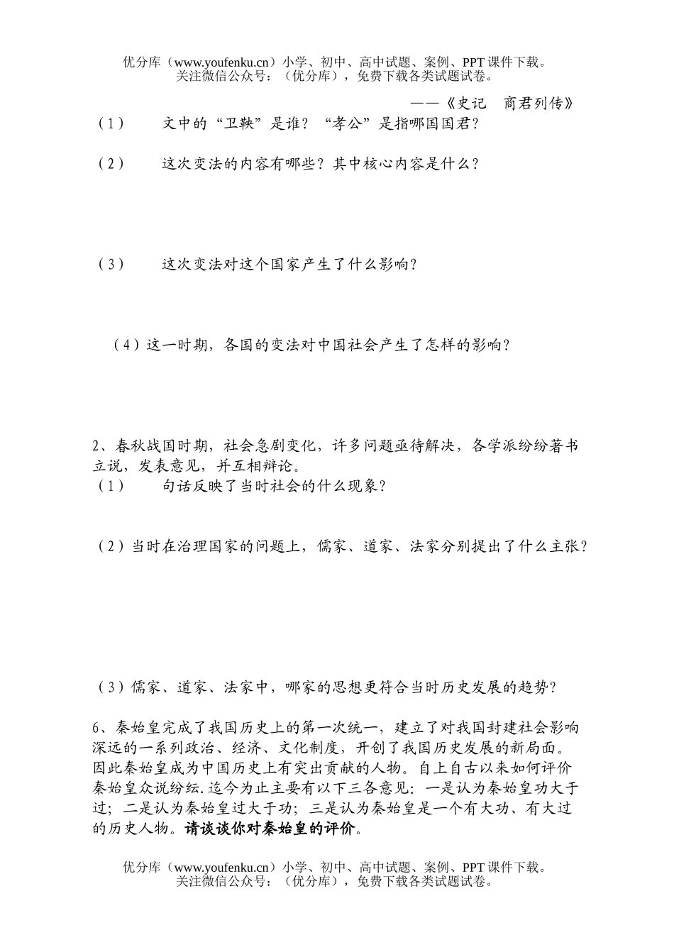 初中七年级历史上学期期末试卷_第3页