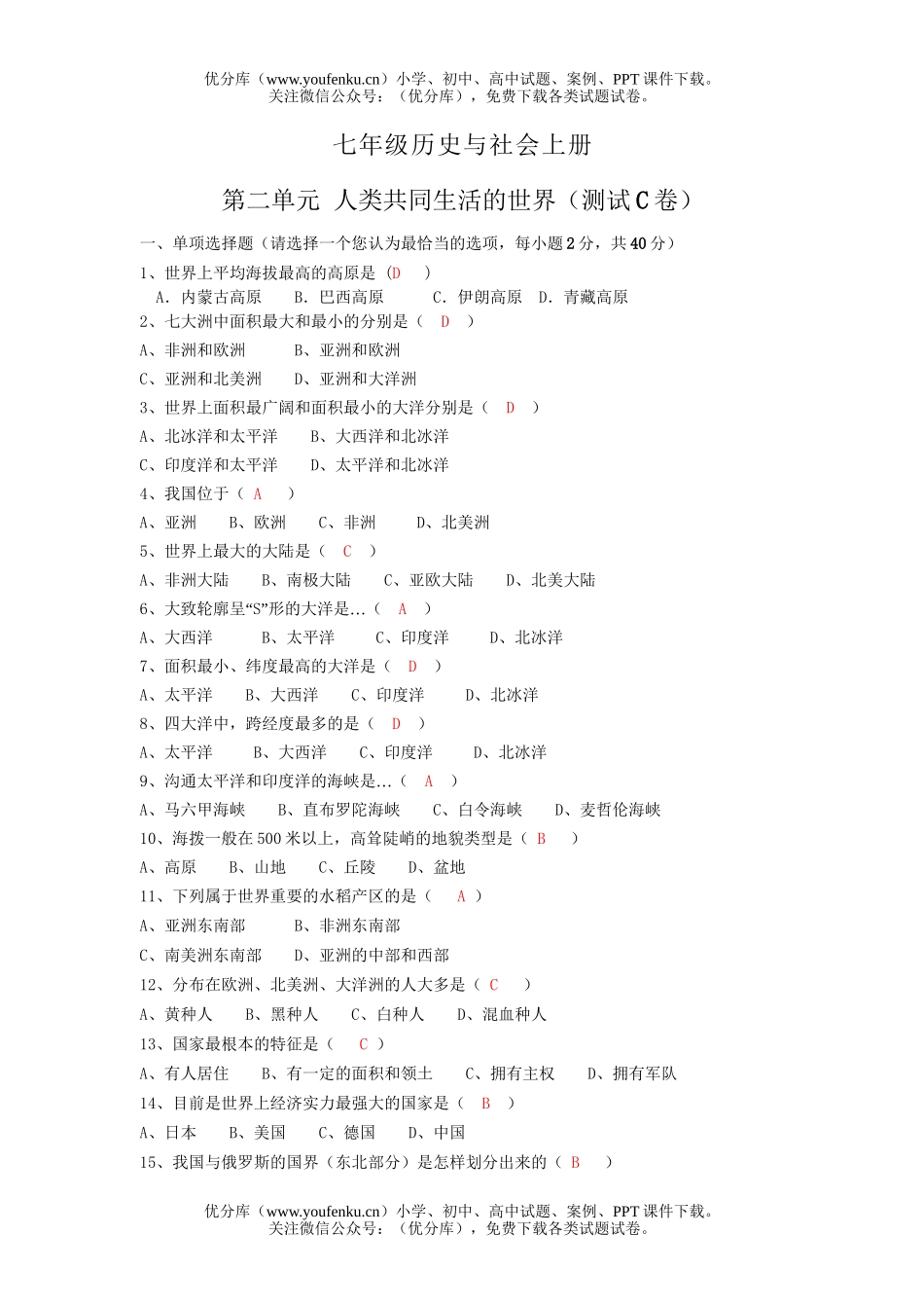 初中七年级历史人类共同生活的世界测试3试卷_第1页