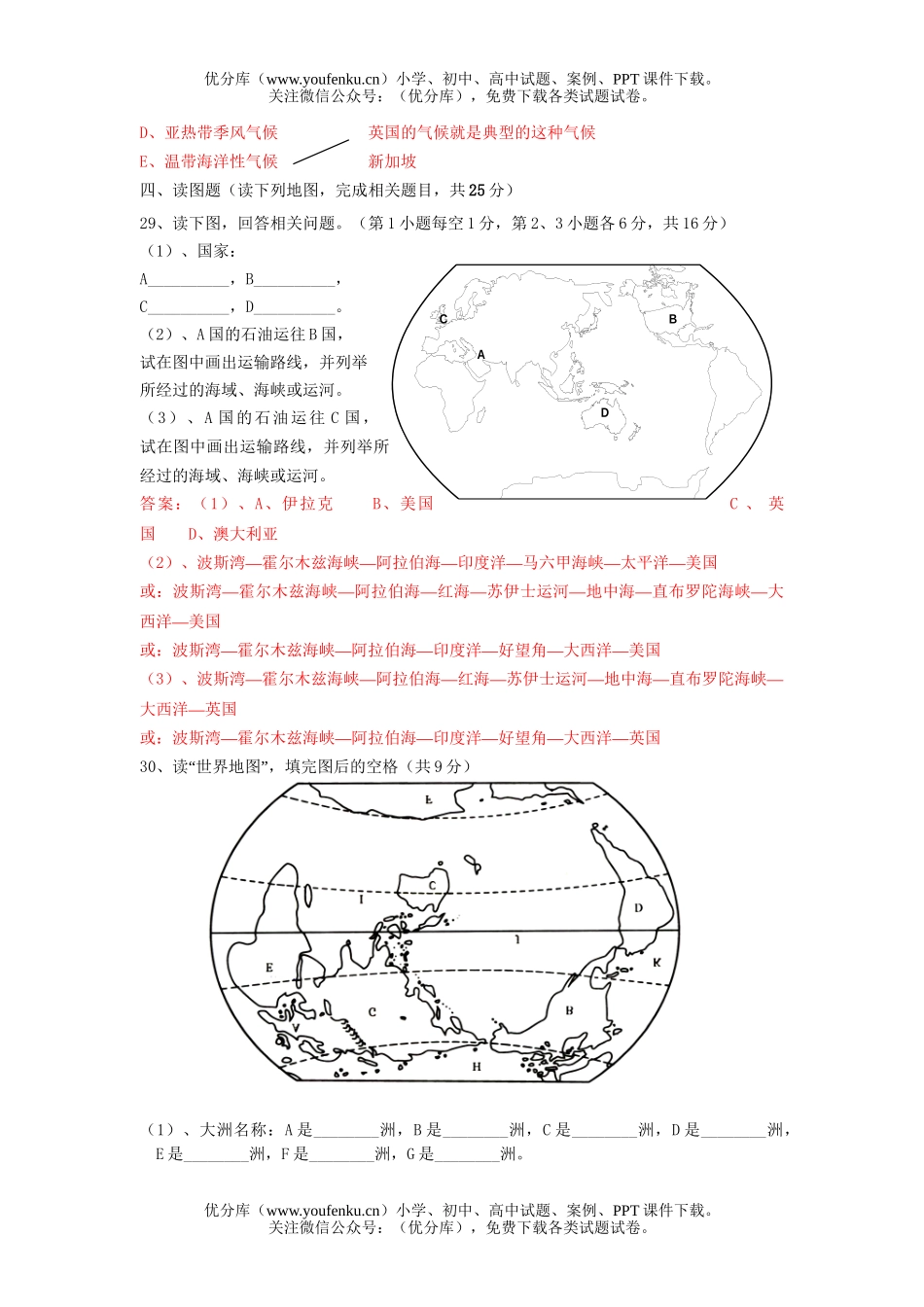 初中七年级历史人类共同生活的世界测试3试卷_第3页