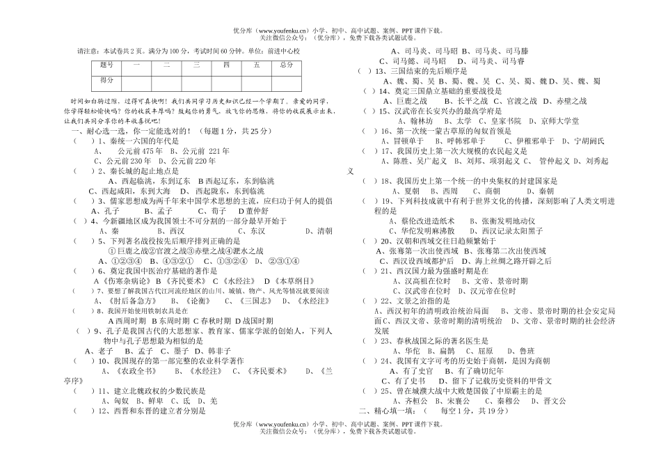 初中七年级历史上学期期末1试卷_第1页