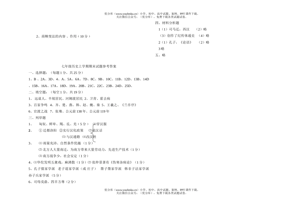 初中七年级历史上学期期末1试卷_第3页