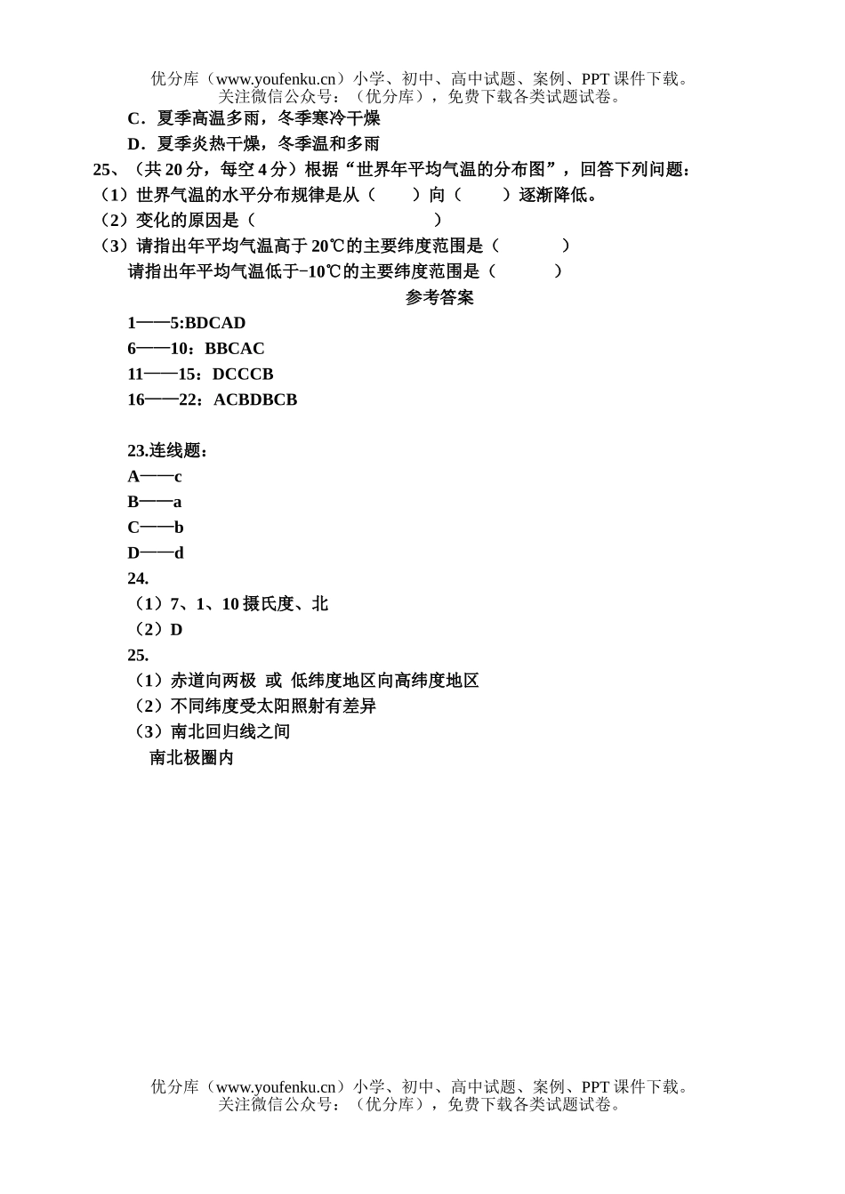初中七年级地理上学期学力检测与评估3试卷_第3页