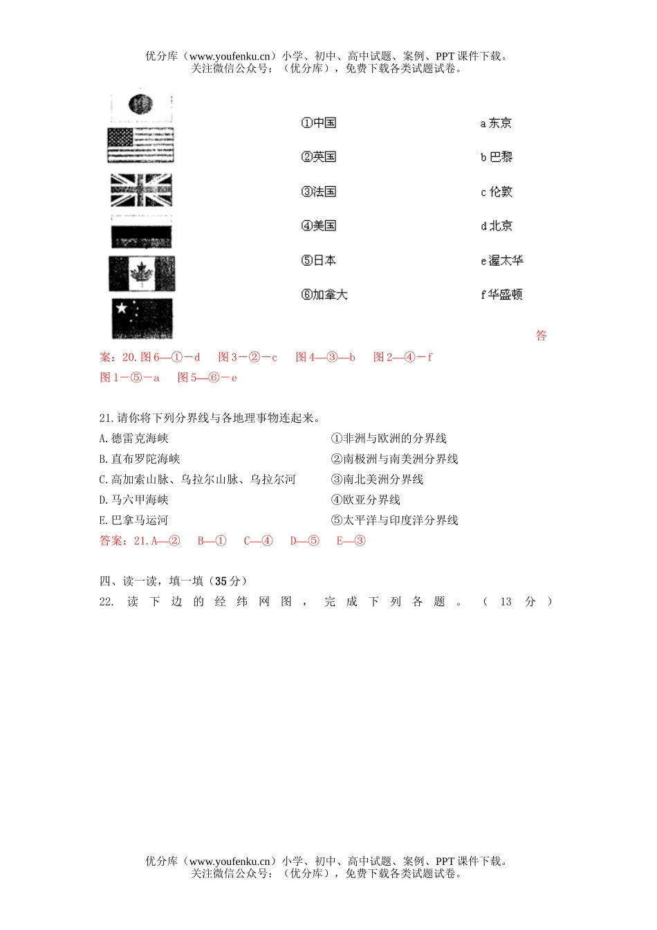 初中七年级历史人类共同生活的世界测试1试卷_第3页