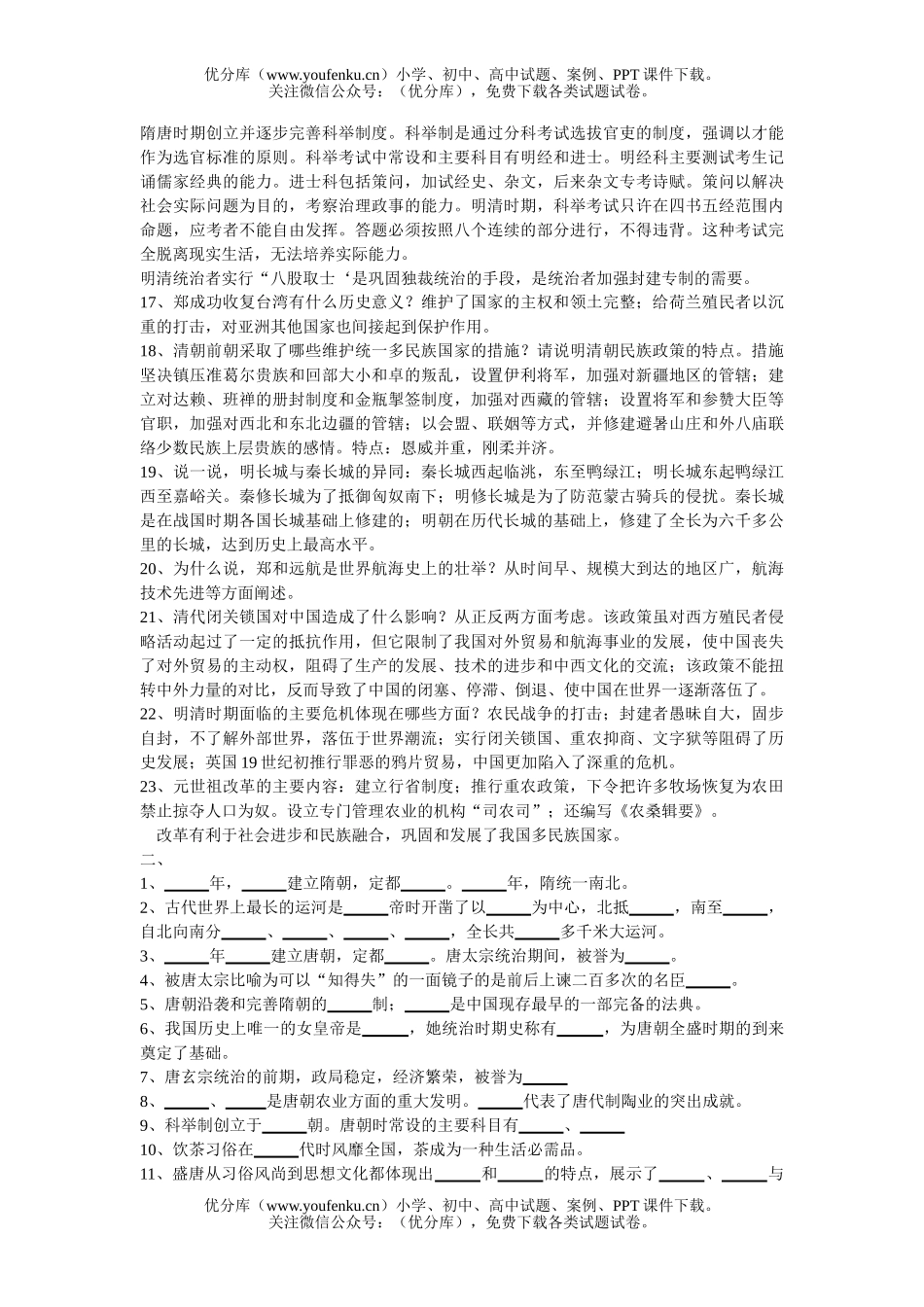 初中七年级历史自测2试卷_第2页