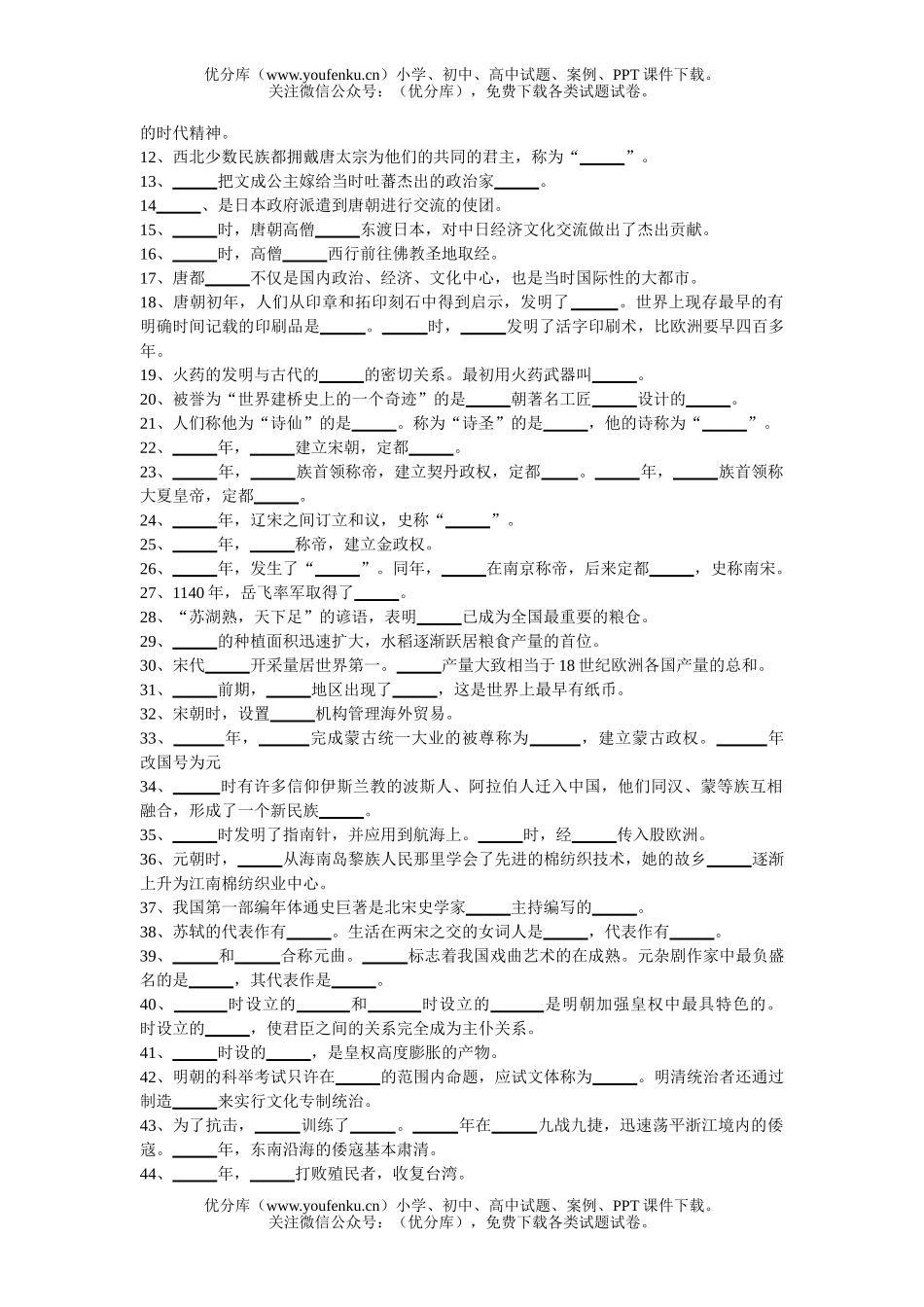 初中七年级历史自测2试卷_第3页
