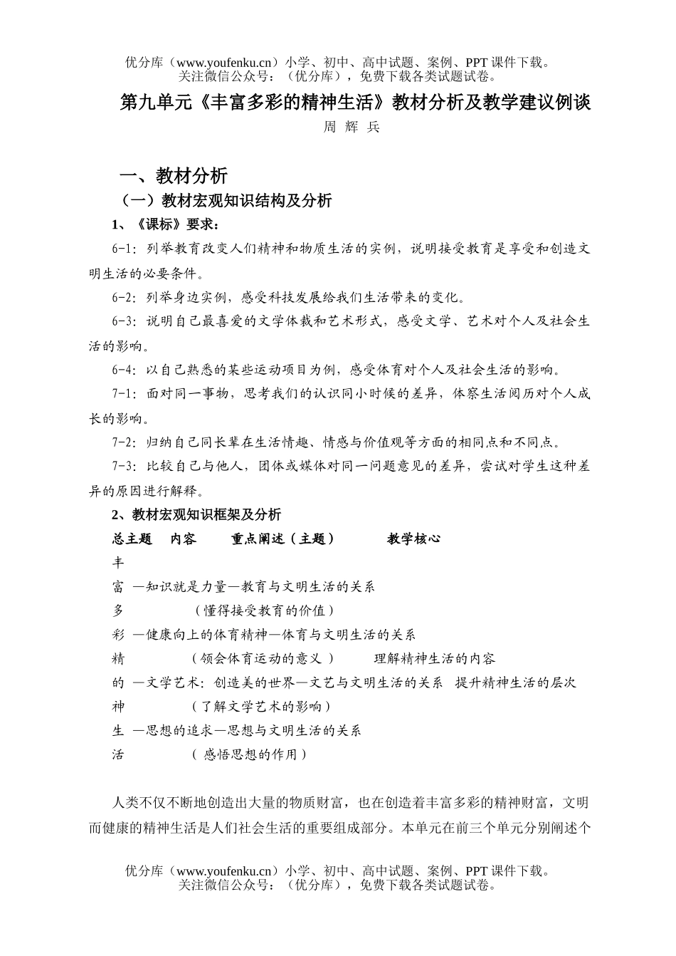 初中七年级历史丰富多彩的精神生活练习试卷_第1页