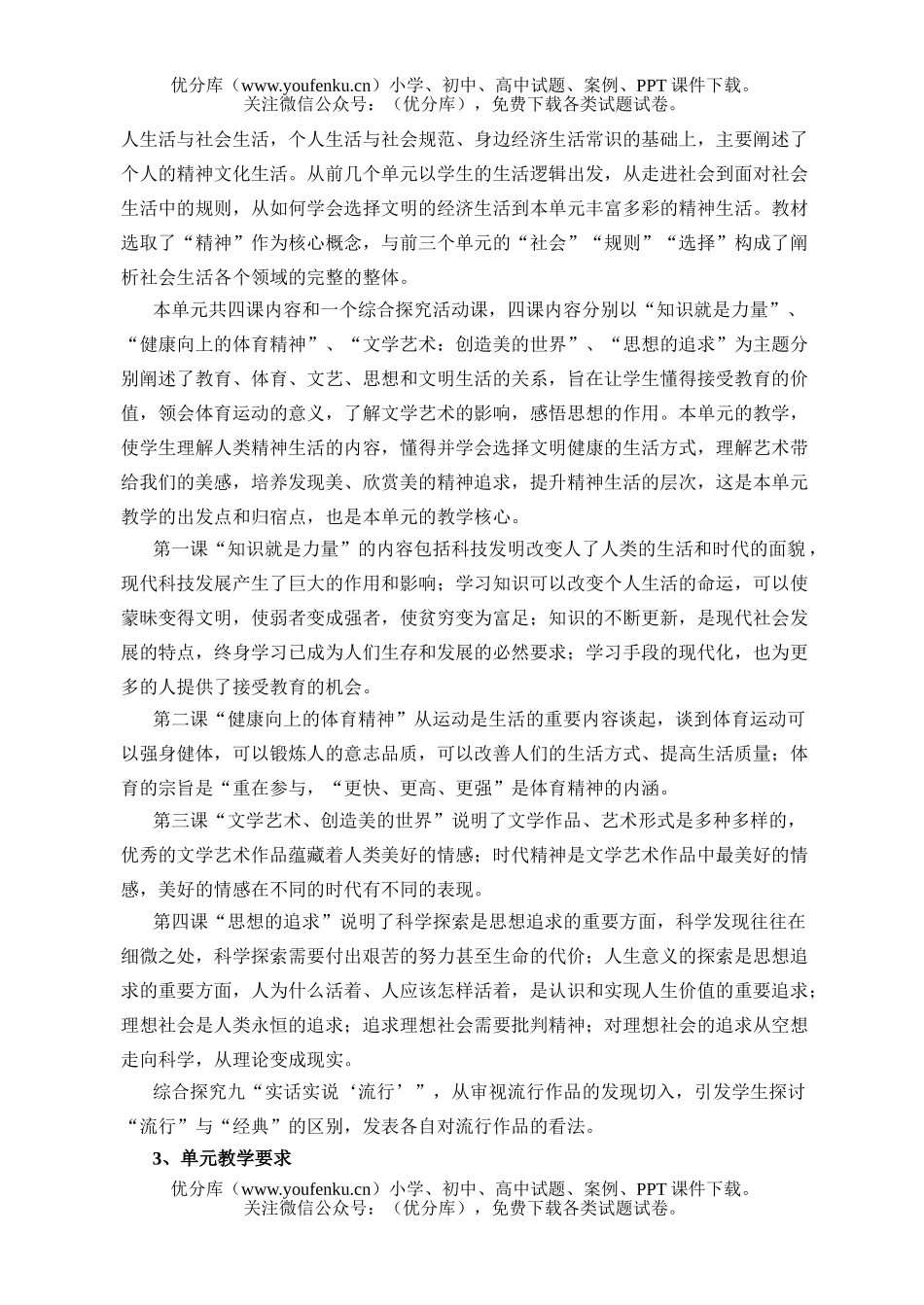 初中七年级历史丰富多彩的精神生活练习试卷_第2页