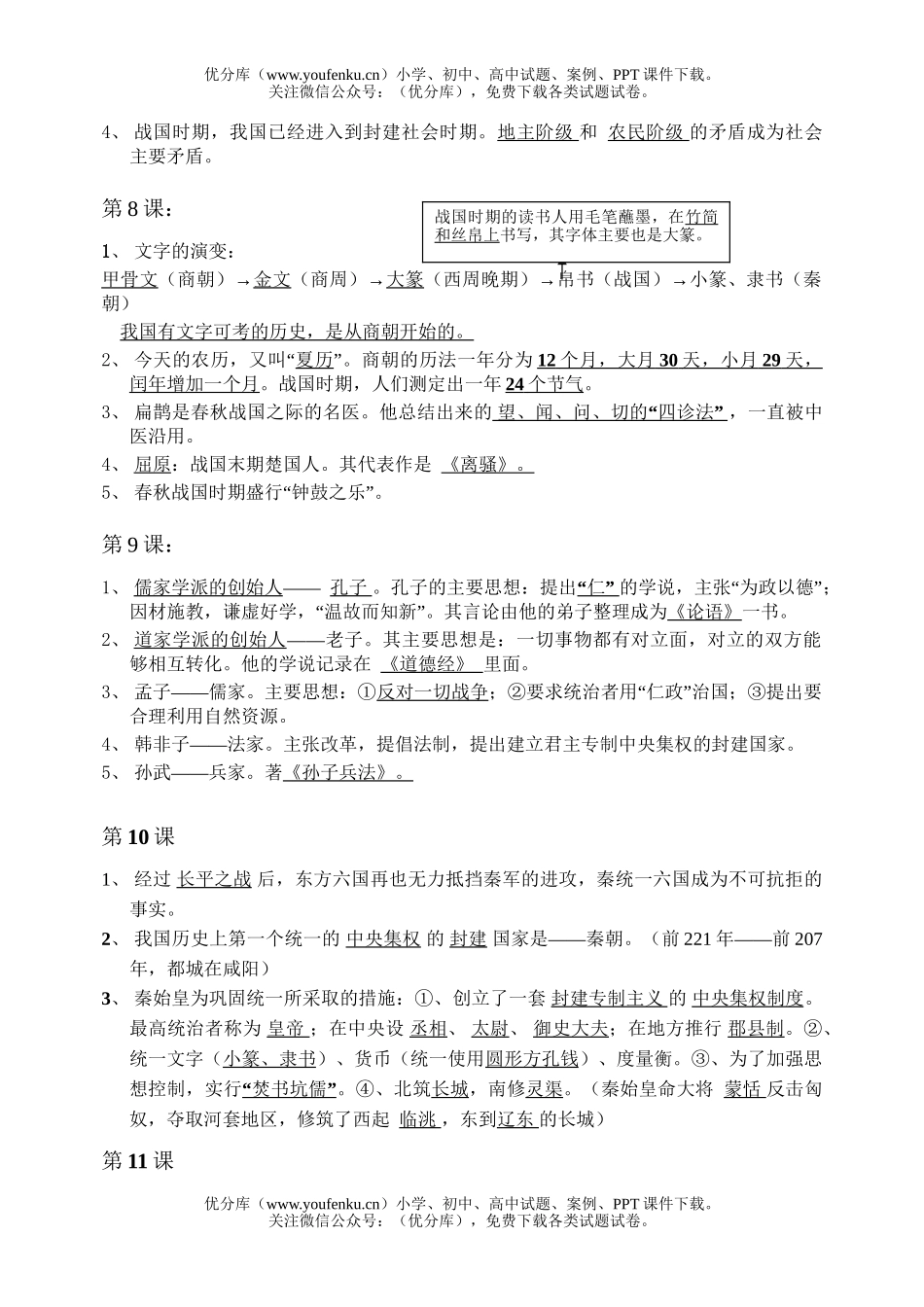 初中七年级历史中国古代史期末考试复习资料总结试卷_第3页