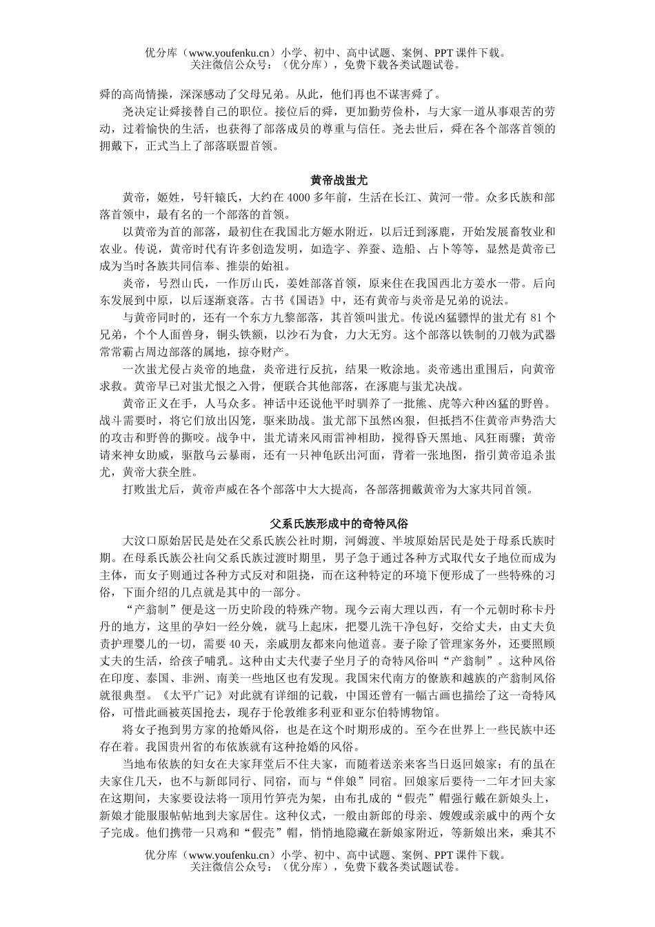 初中七年级历史中华文明的起源单元检测试卷_第3页