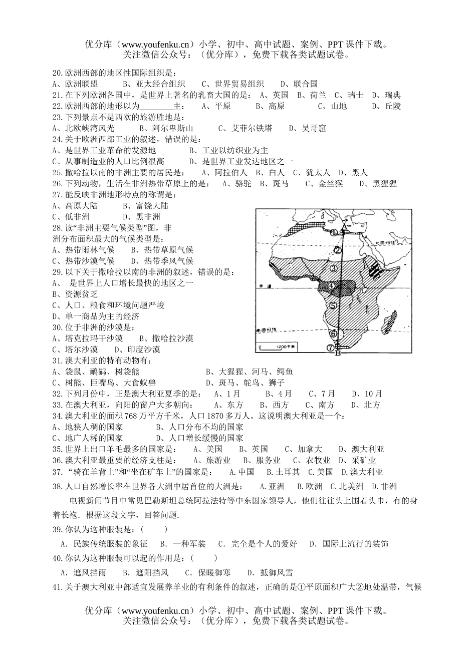 初中七年级地理第二学期6月月考试卷_第2页