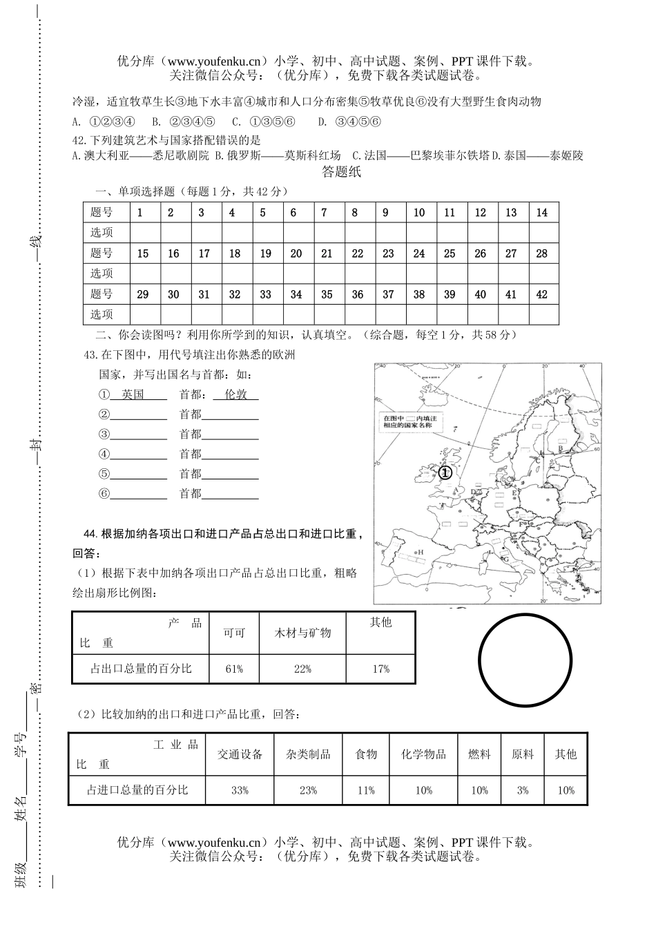 初中七年级地理第二学期6月月考试卷_第3页