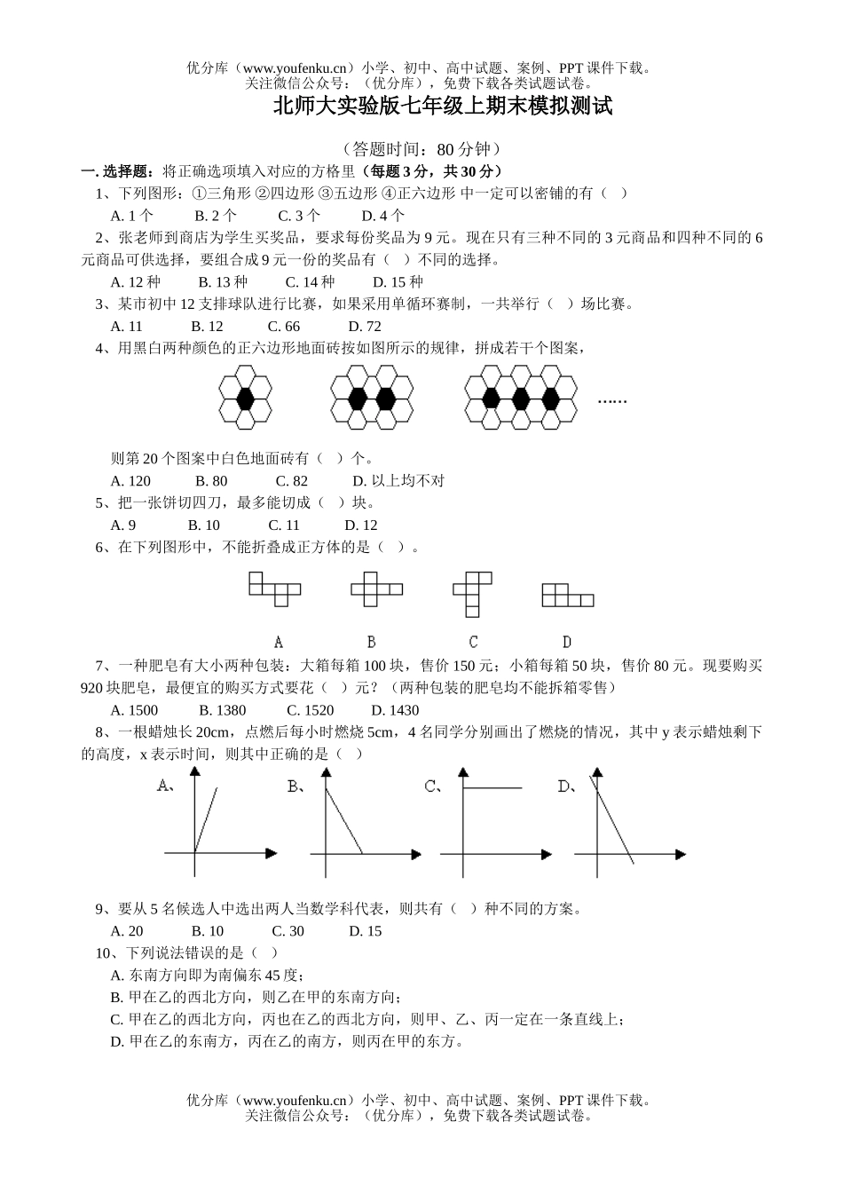 初中七年级数学(上)期末模拟测试卷_第1页