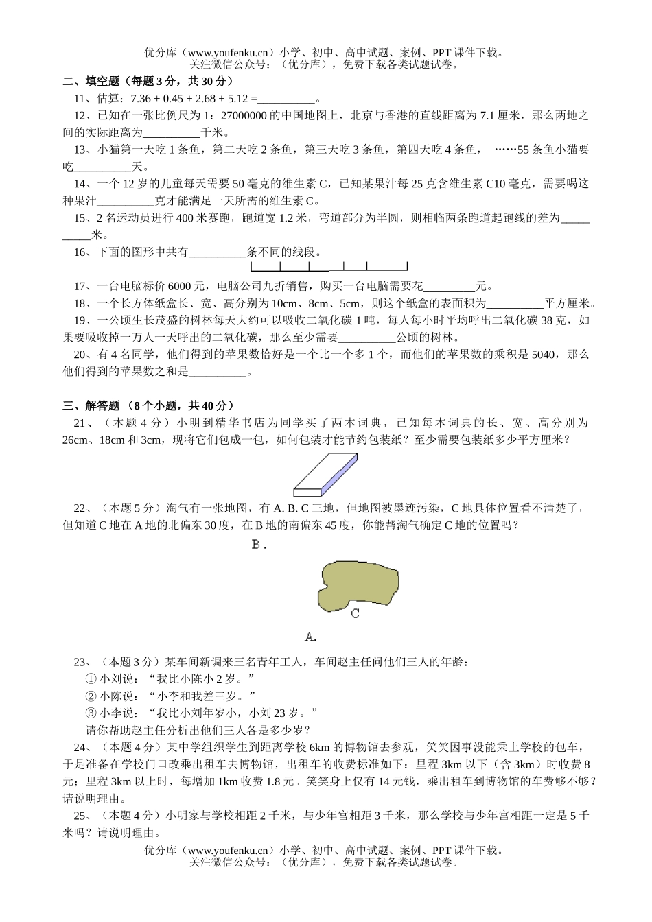 初中七年级数学(上)期末模拟测试卷_第2页