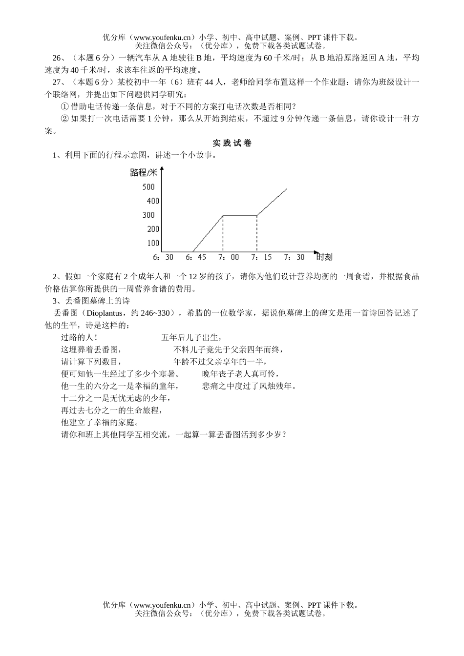 初中七年级数学(上)期末模拟测试卷_第3页