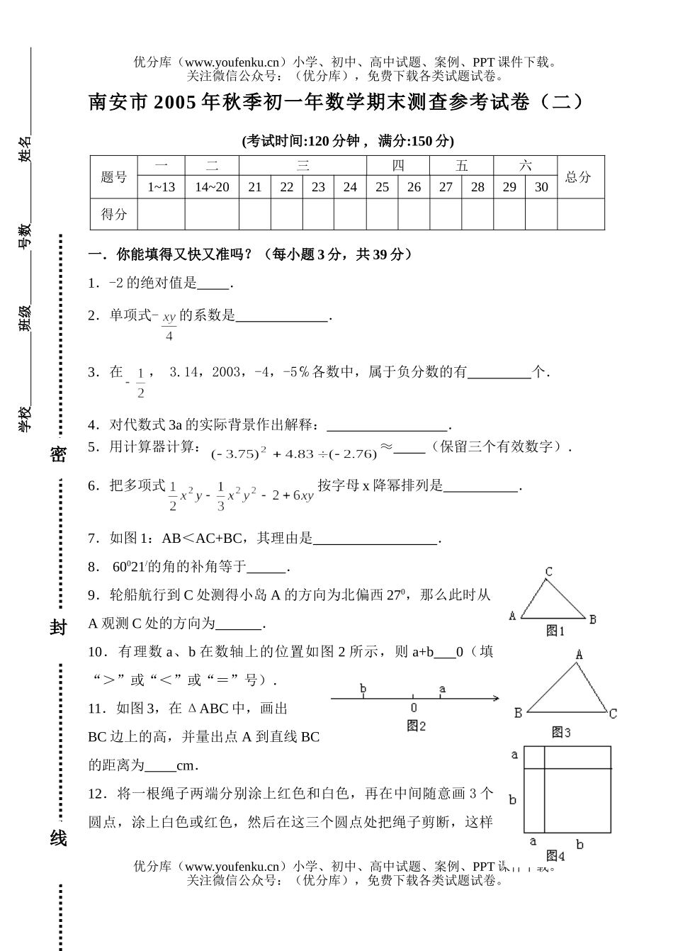 初中七年级数学年期末测查参考试卷_第1页