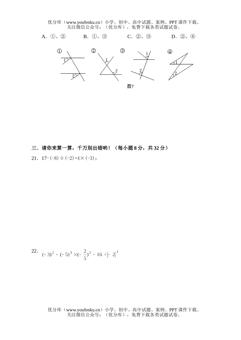 初中七年级数学年期末测查参考试卷_第3页