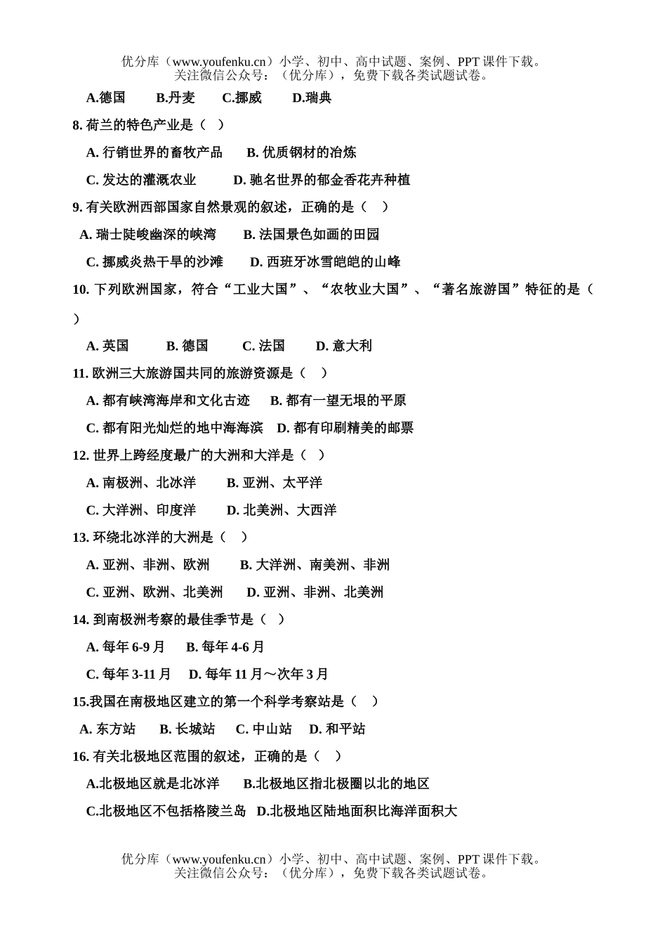 初中七年级地理下册单元形成性检测题(四)试卷_第2页