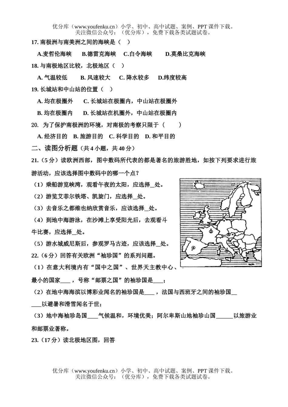 初中七年级地理下册单元形成性检测题(四)试卷_第3页