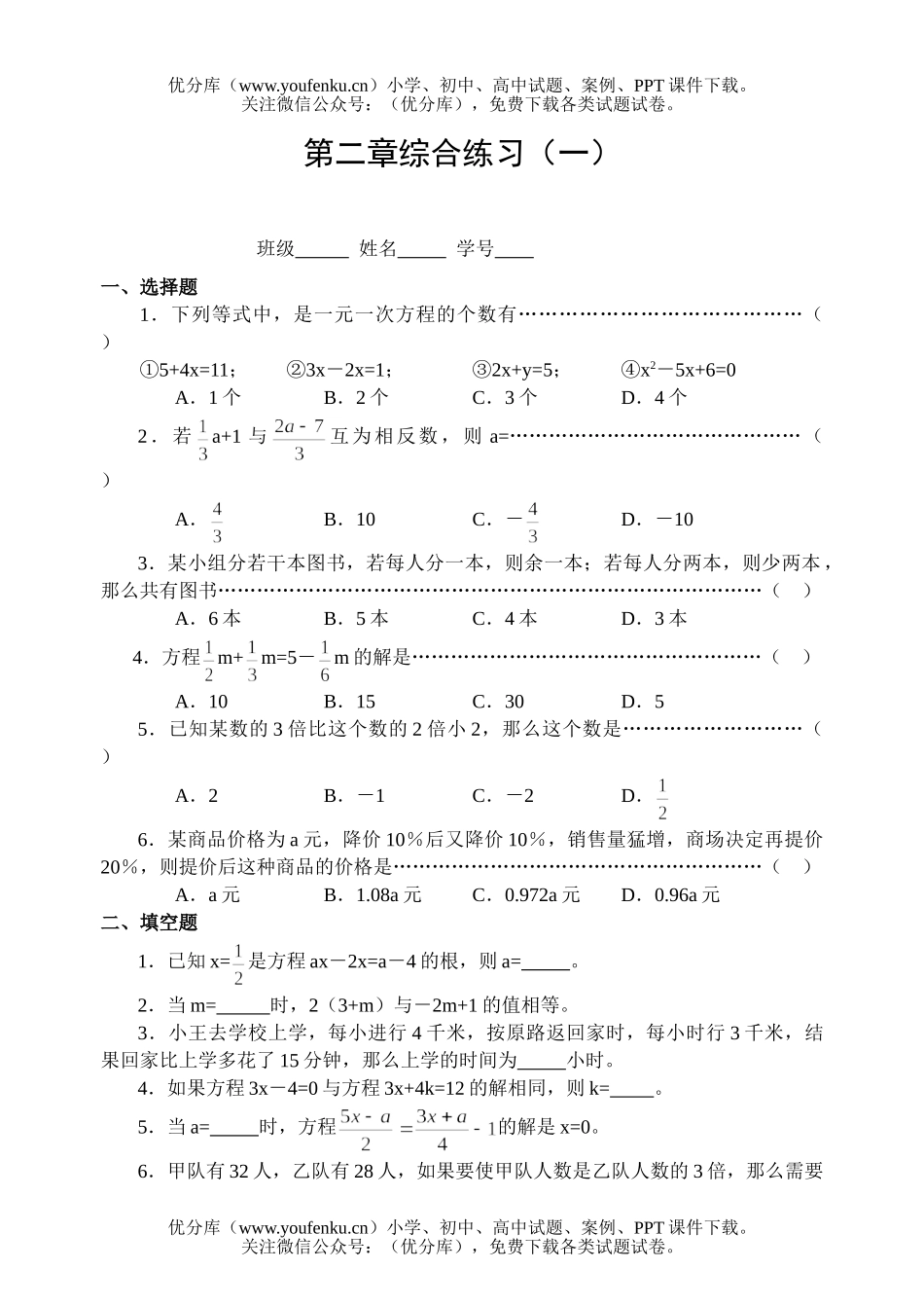 初中七年级数学一元一次方程试卷_第1页