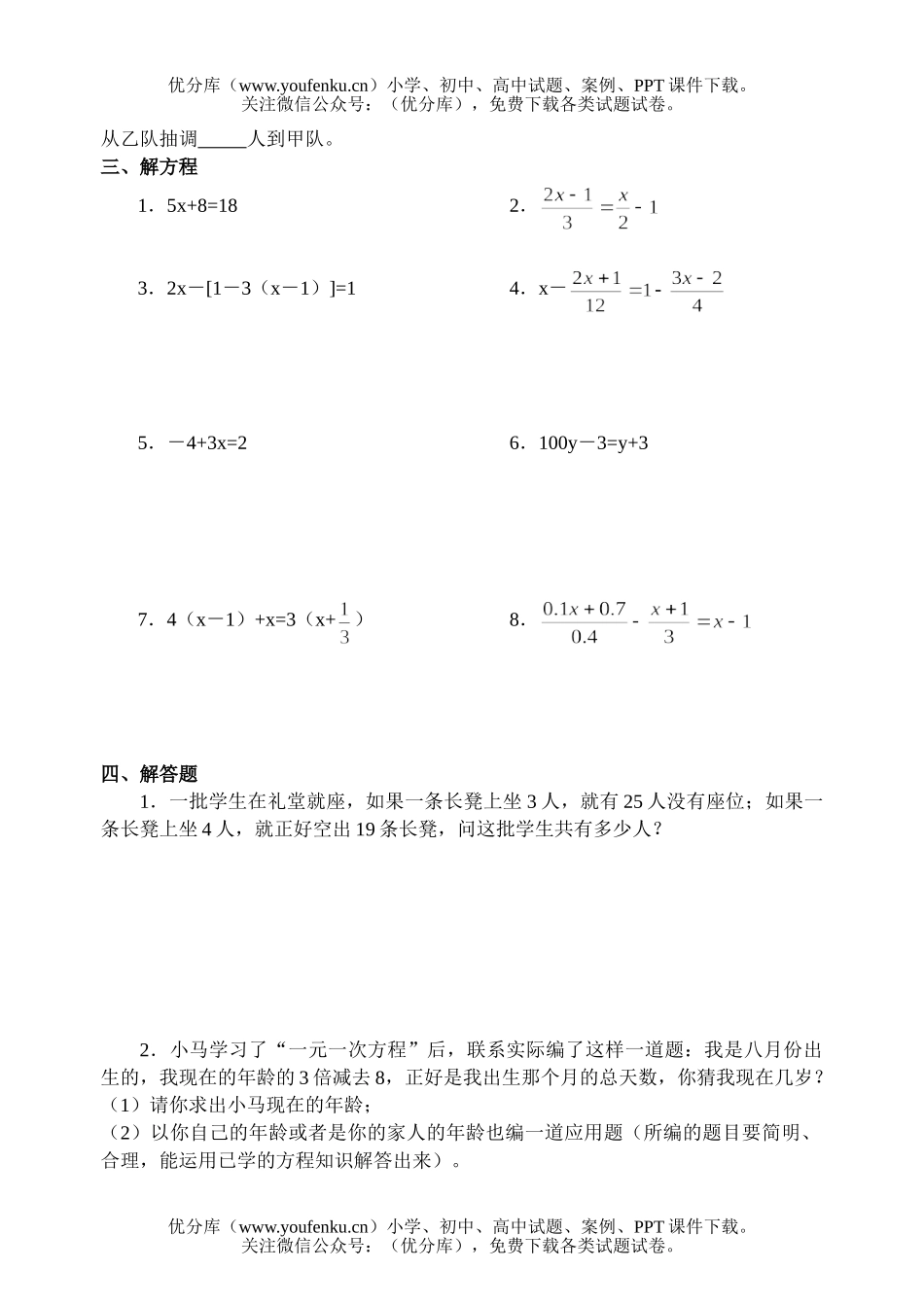 初中七年级数学一元一次方程试卷_第2页