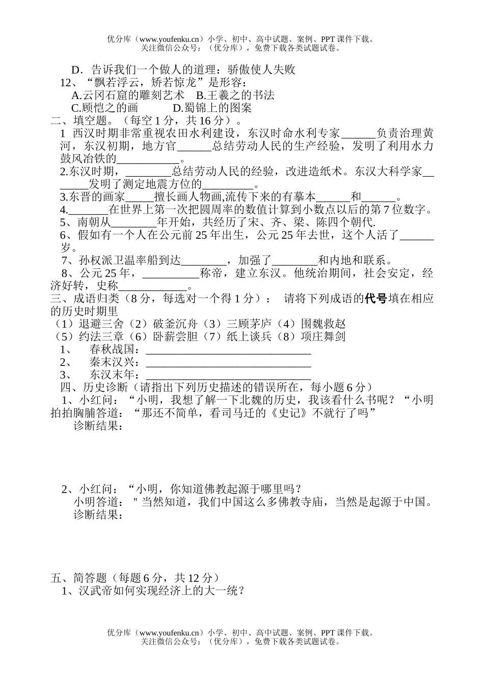 初中七年级历史期末试卷_第2页
