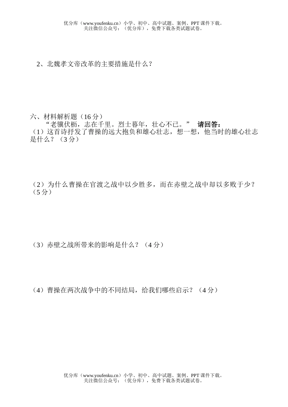 初中七年级历史期末试卷_第3页