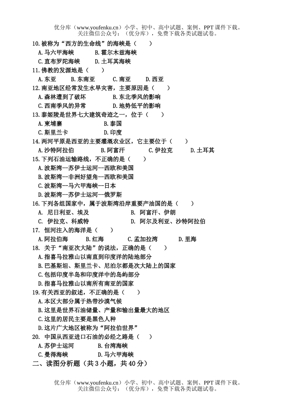 初中七年级地理下册单元形成性检测题(三)试卷_第2页