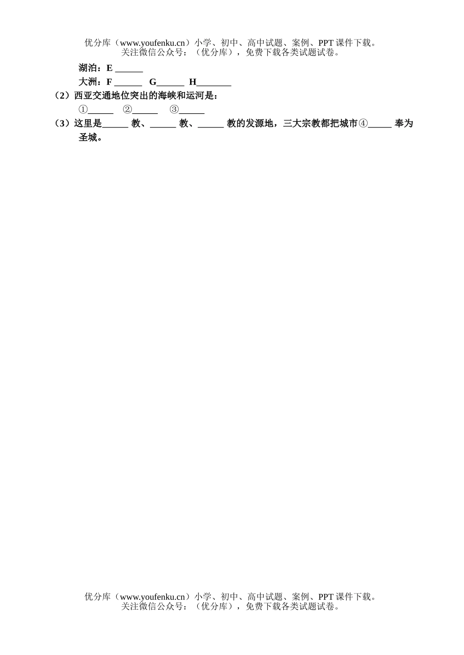 初中七年级地理下册单元形成性检测题(三)试卷_第3页