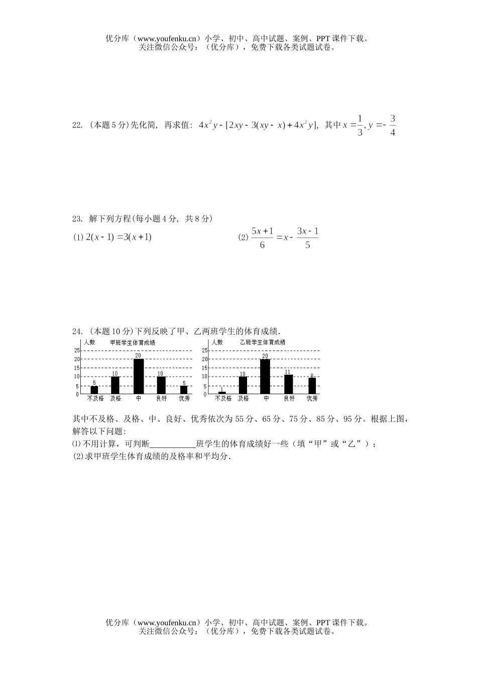 初中七年级数学期末测试卷_第3页