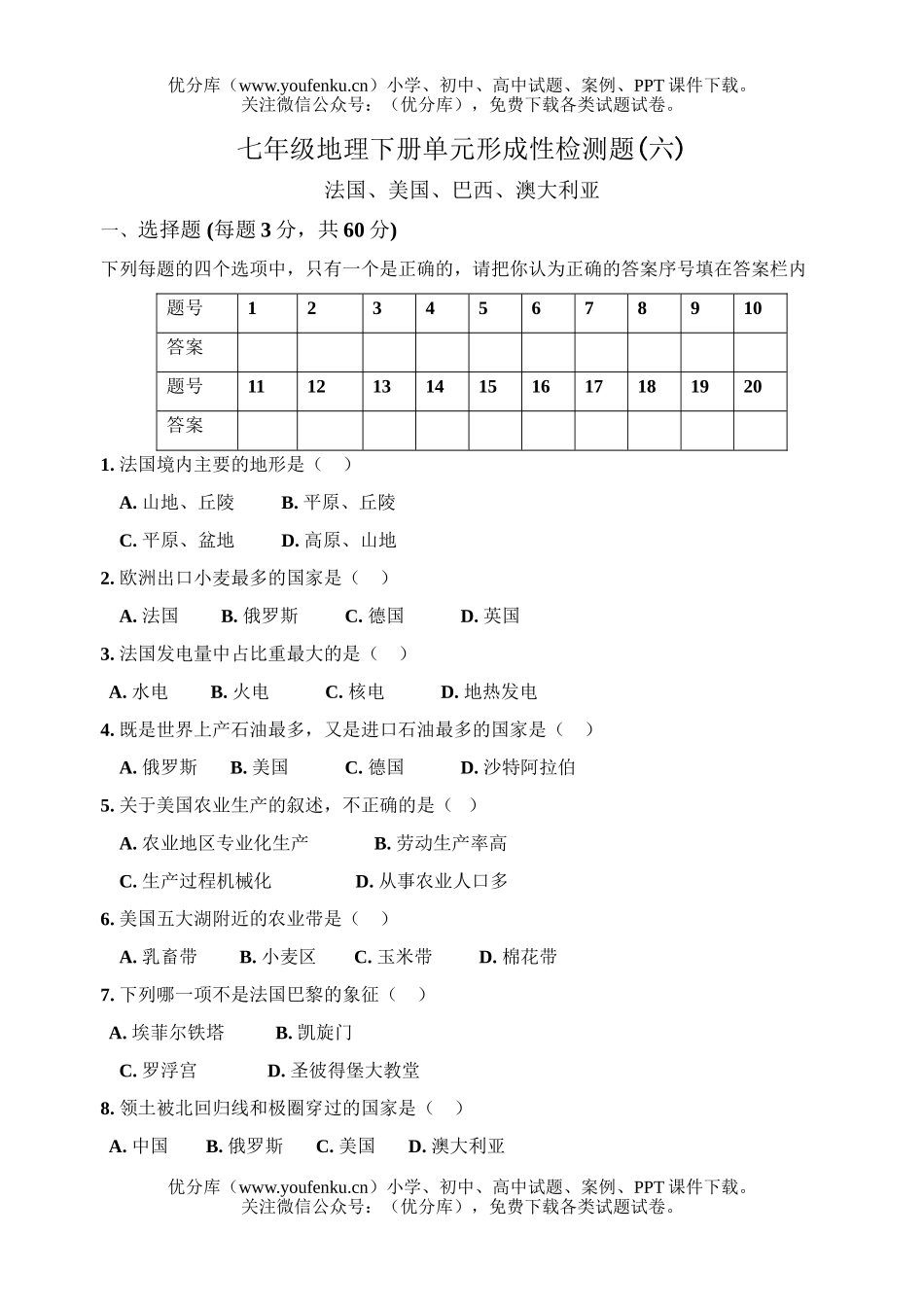 初中七年级地理下册单元形成性检测题(六)试卷_第1页