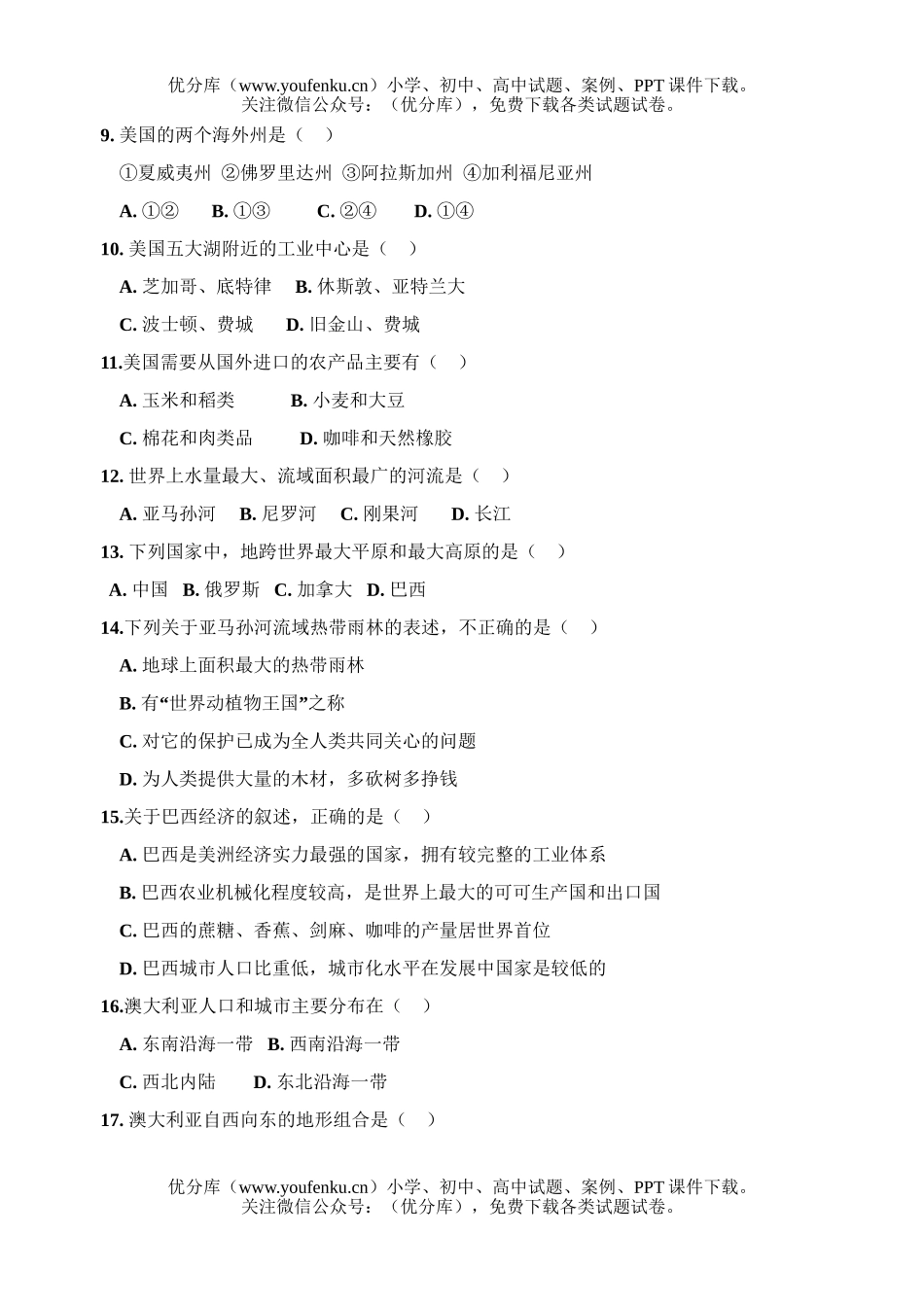 初中七年级地理下册单元形成性检测题(六)试卷_第2页