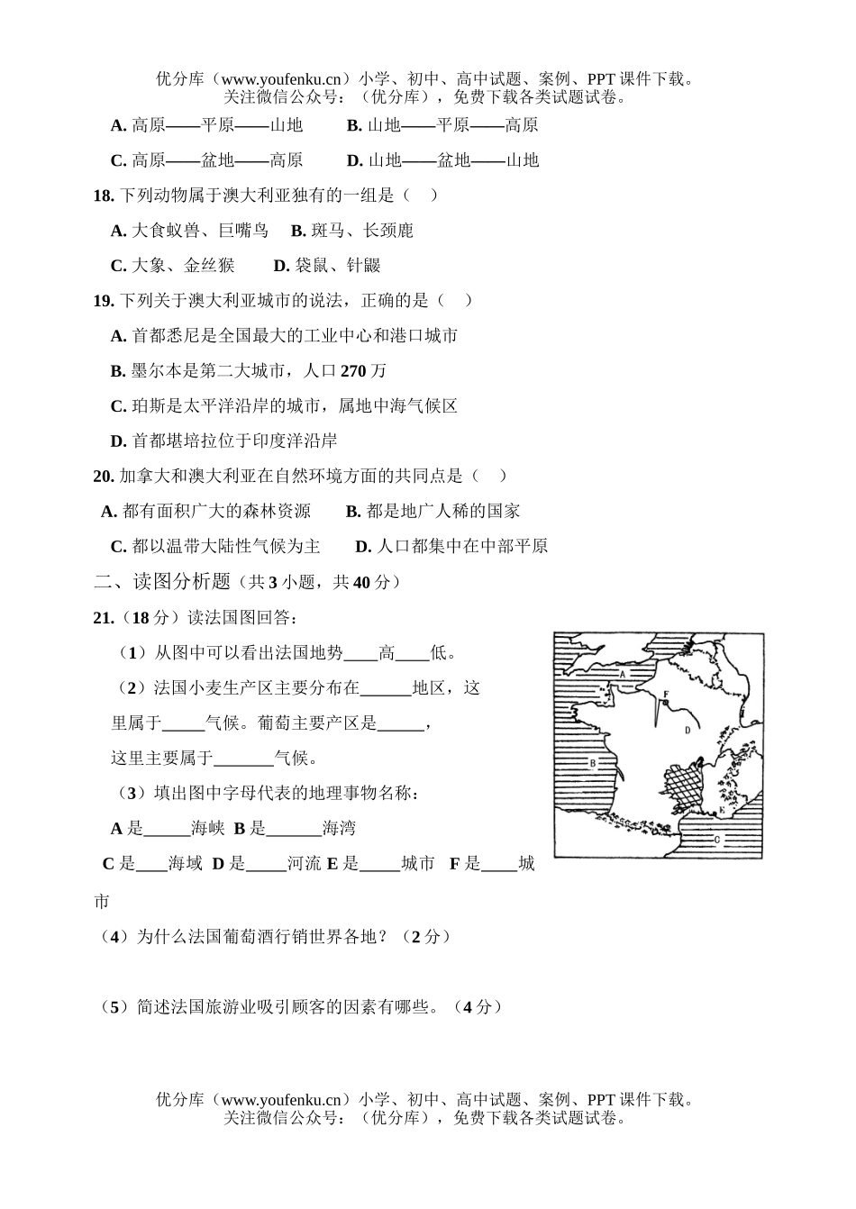 初中七年级地理下册单元形成性检测题(六)试卷_第3页