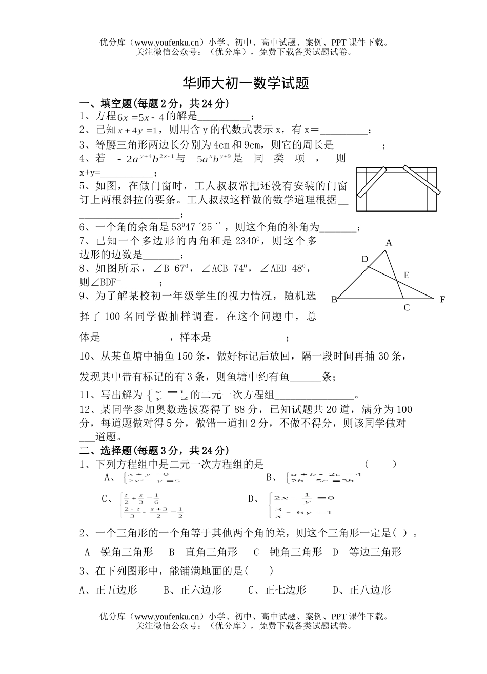 初中七年级数学期末试卷_第1页