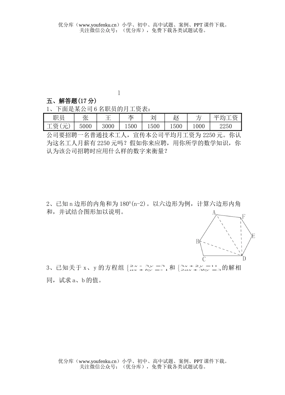 初中七年级数学期末试卷_第3页