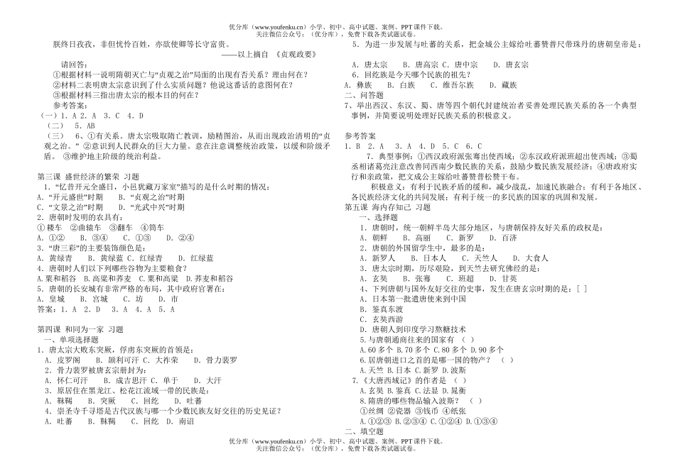 初中七年级历史课堂同步训练试卷_第2页